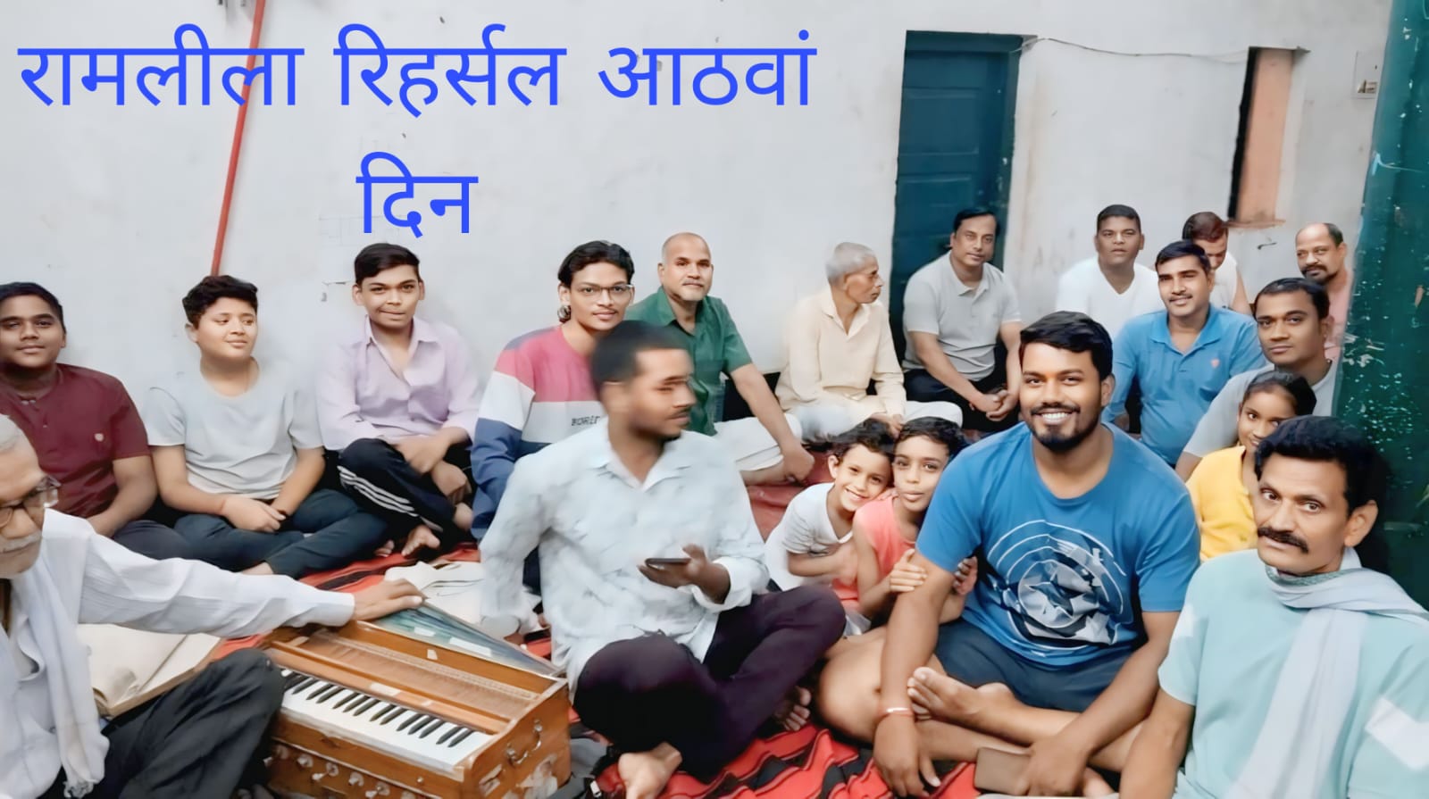 Photo of राम लीला रिहर्सल 