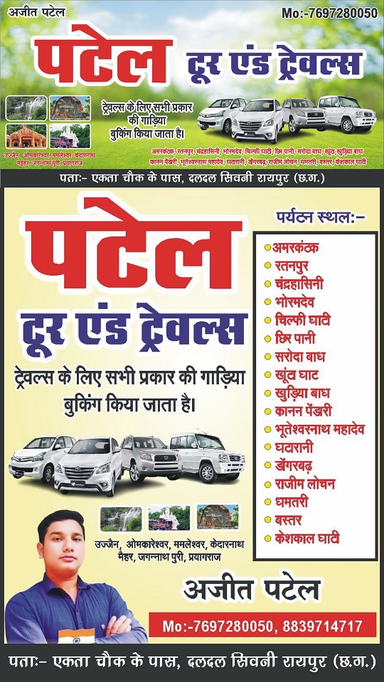 पटेल टूर एंड ट्रेवल्स 