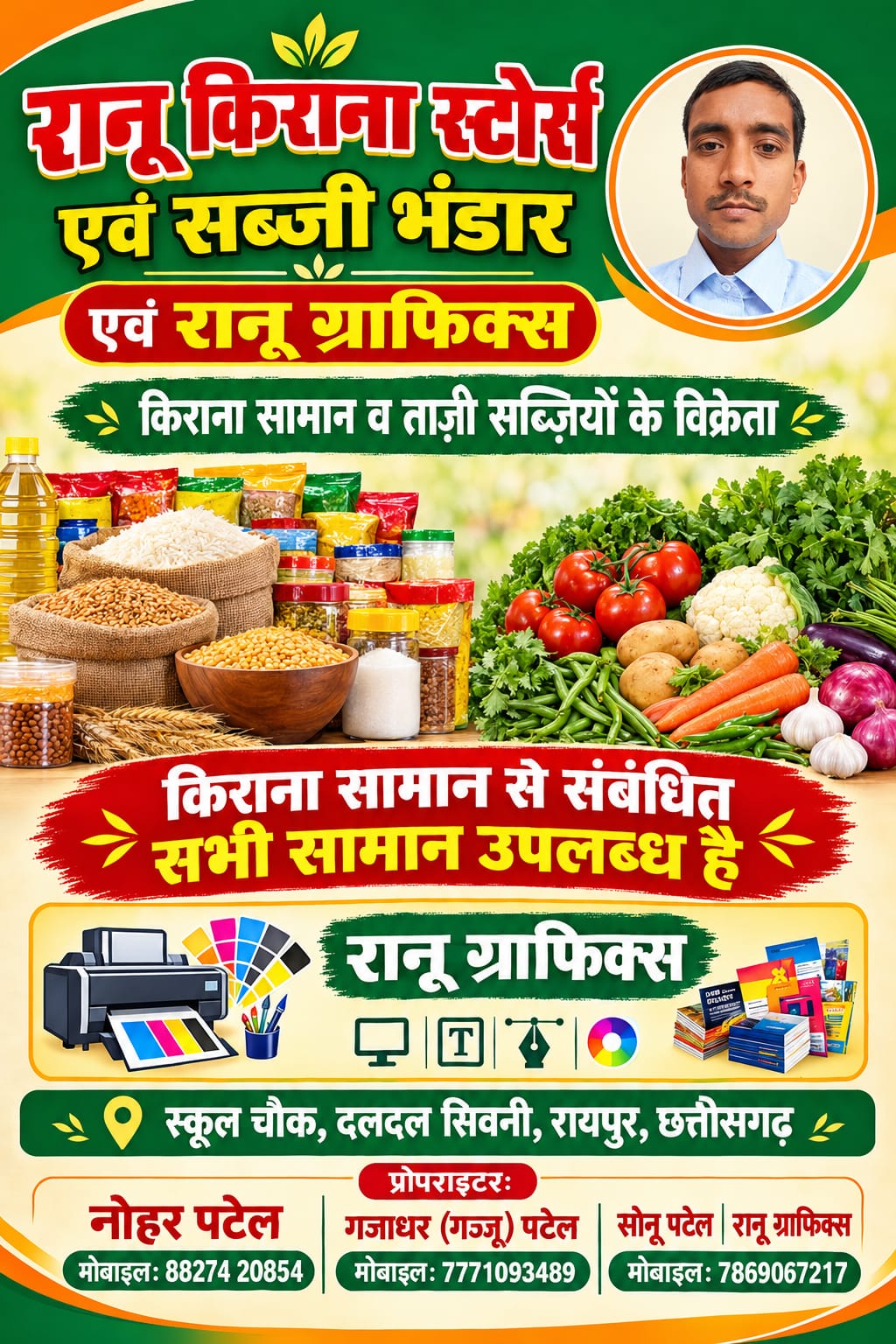 रानू किराना स्टोर्स एवं सब्जी भंडार 