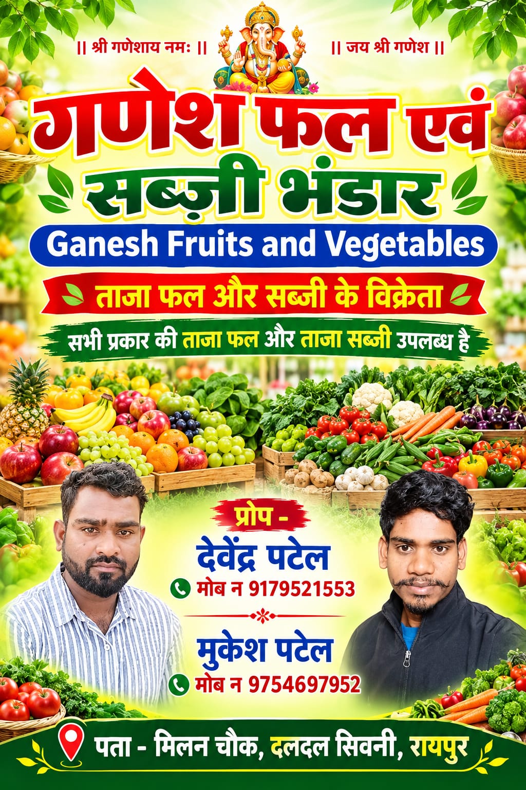 गणेश फल एवं सब्जी भंडार
