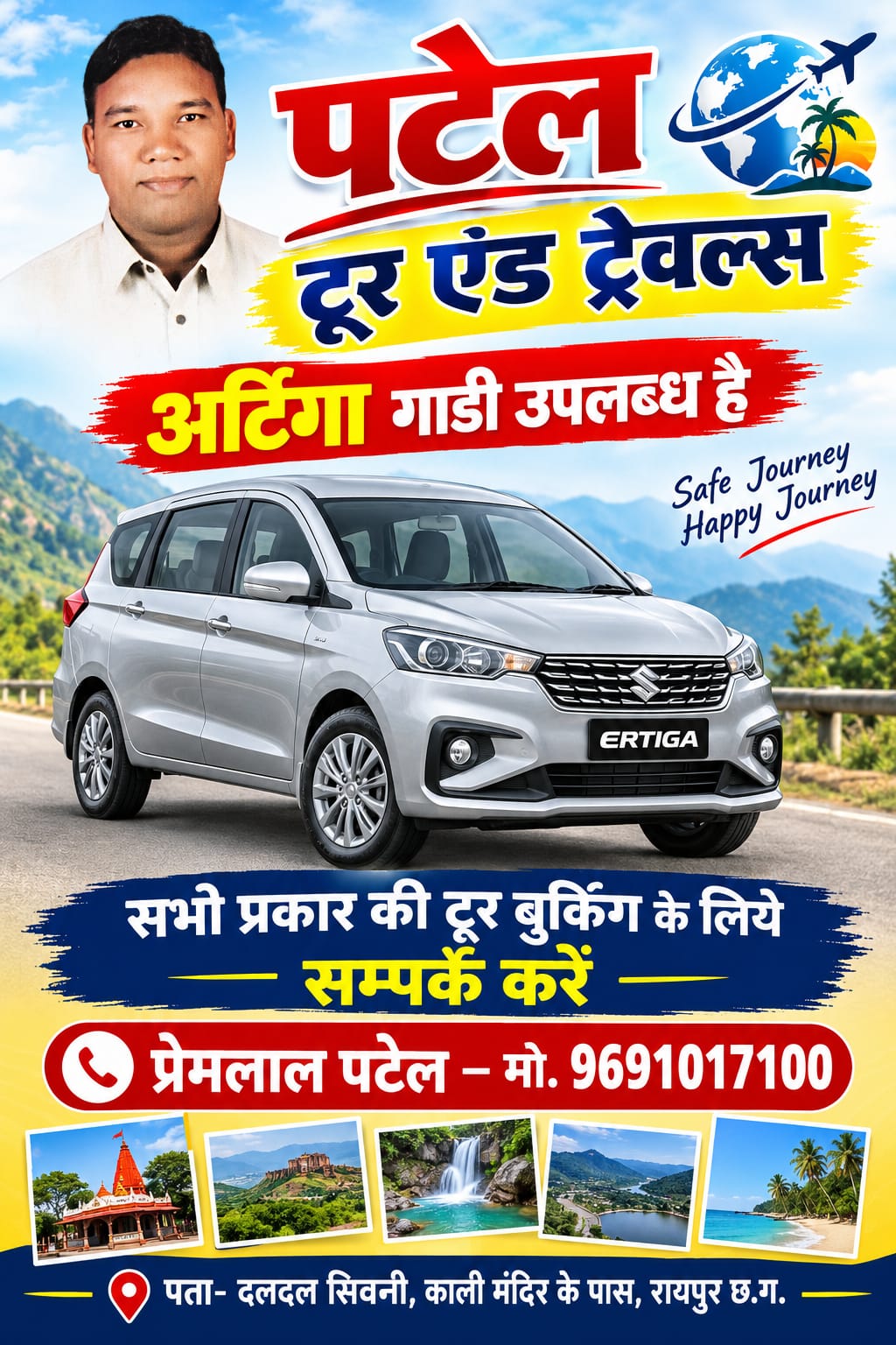 पटेल टूर एंड ट्रेवल्स 